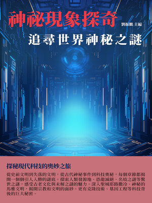 cover image of 神祕現象探奇